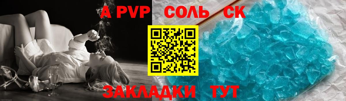 APVP СК КРИС  Alfa_PVP Crystall  Павлово  Вход с VPN  A-PVP Соль 