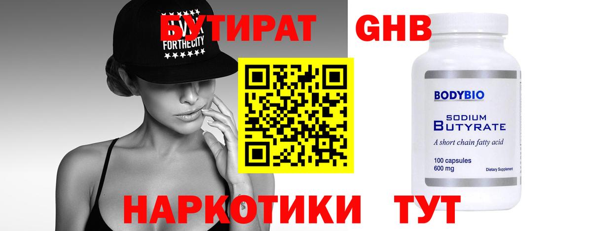 Павлово  Бутират BDO 33%  Вход с VPN 