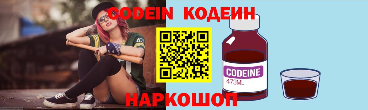 Павлово  Codein напиток Lean (лин)  Вход с VPN  Кодеиновый сироп Lean Purple Drank 