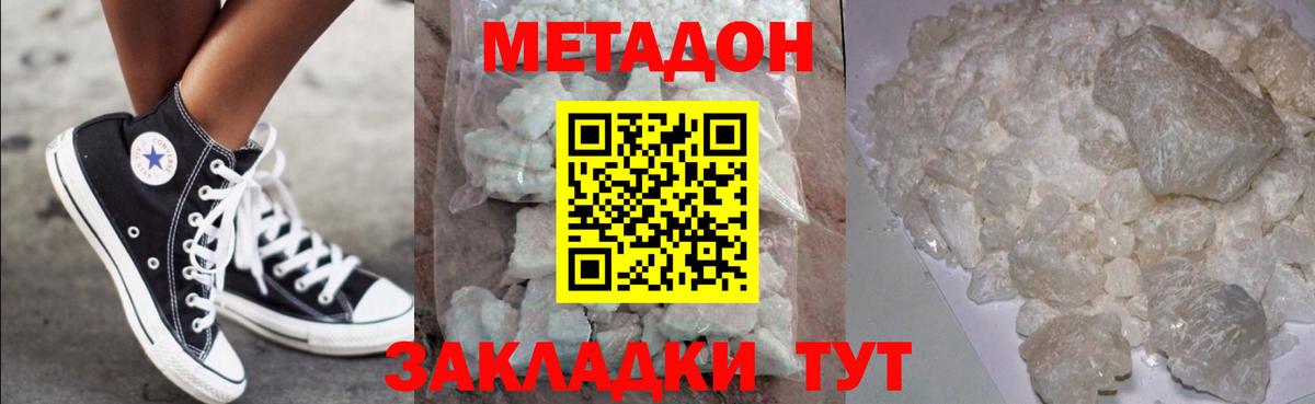 Метадон methadone Павлово