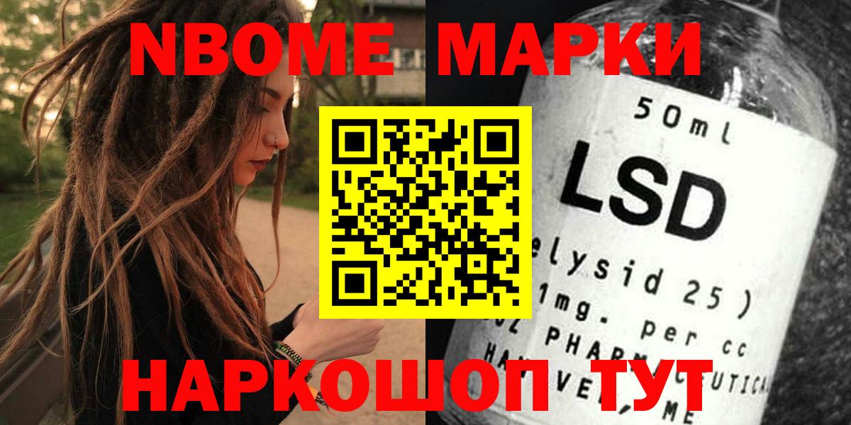 Марки N-bome 1,5мг Павлово